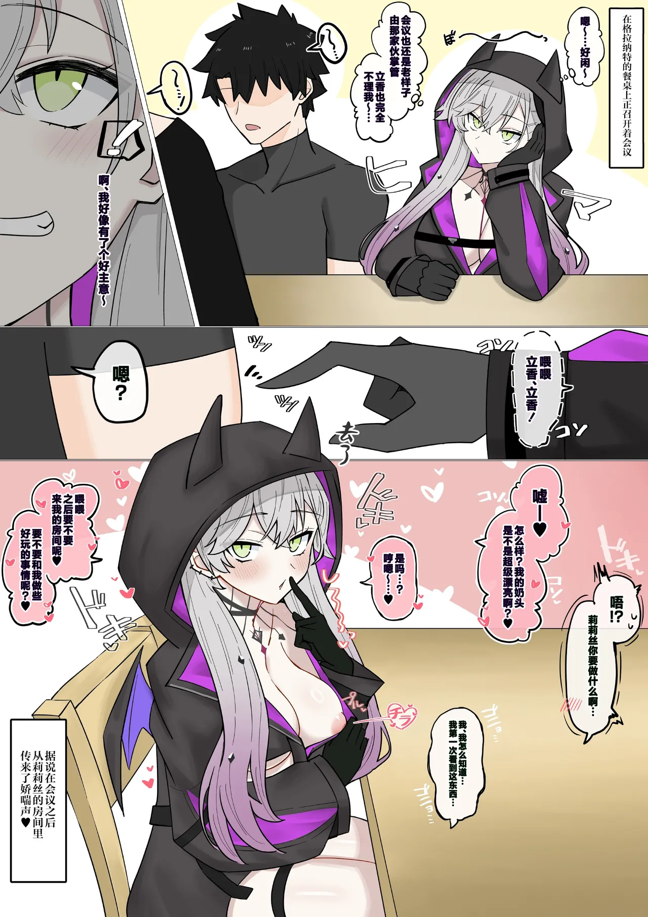 FGOCollection of worksFGO作品合集 - Page 341