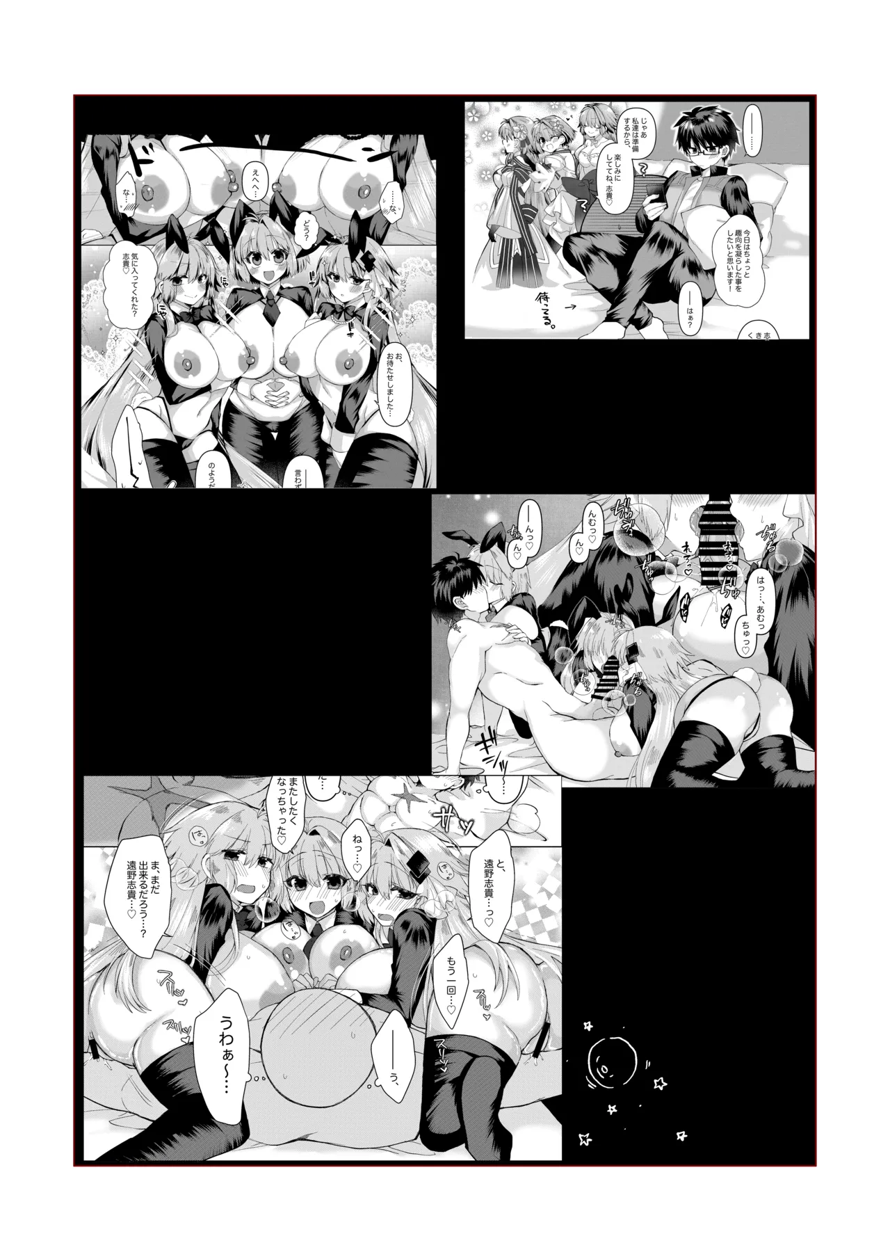 遠野志貴とアーキタイプ・アース3人との、大人向けのお話。 - Page 33