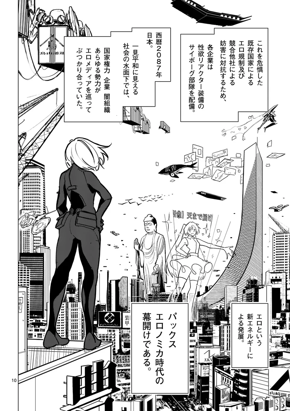 【dhibi】その炎の名は性癖｜裏サンデー 1 page 10 - read online free