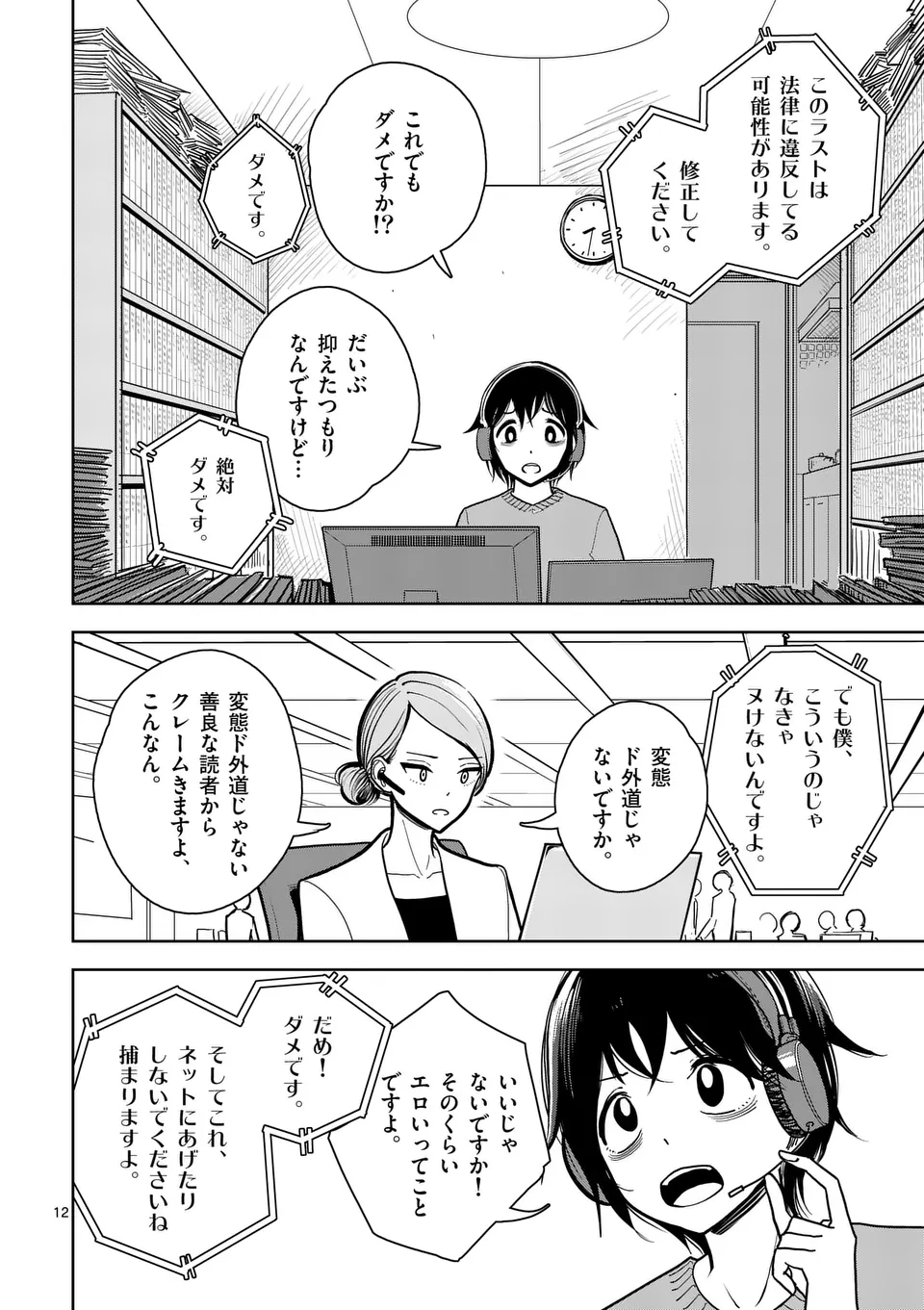 【dhibi】その炎の名は性癖｜裏サンデー 1 - Page 12