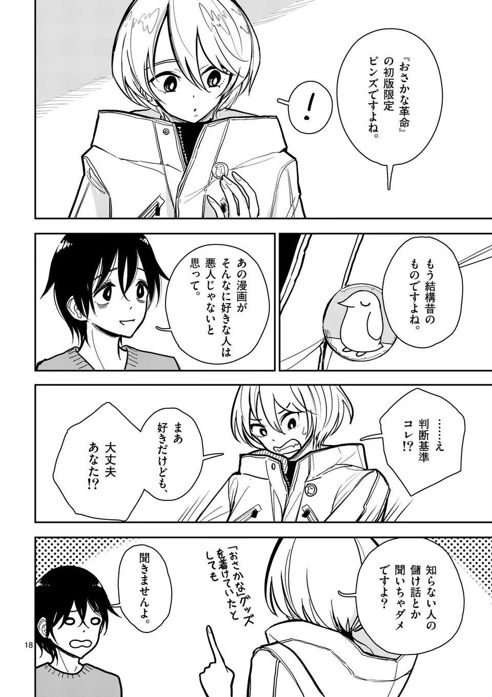 【dhibi】その炎の名は性癖｜裏サンデー 1 page 18 - read online free