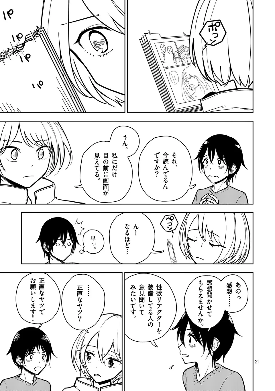 【dhibi】その炎の名は性癖｜裏サンデー 1 page 21 - read online free