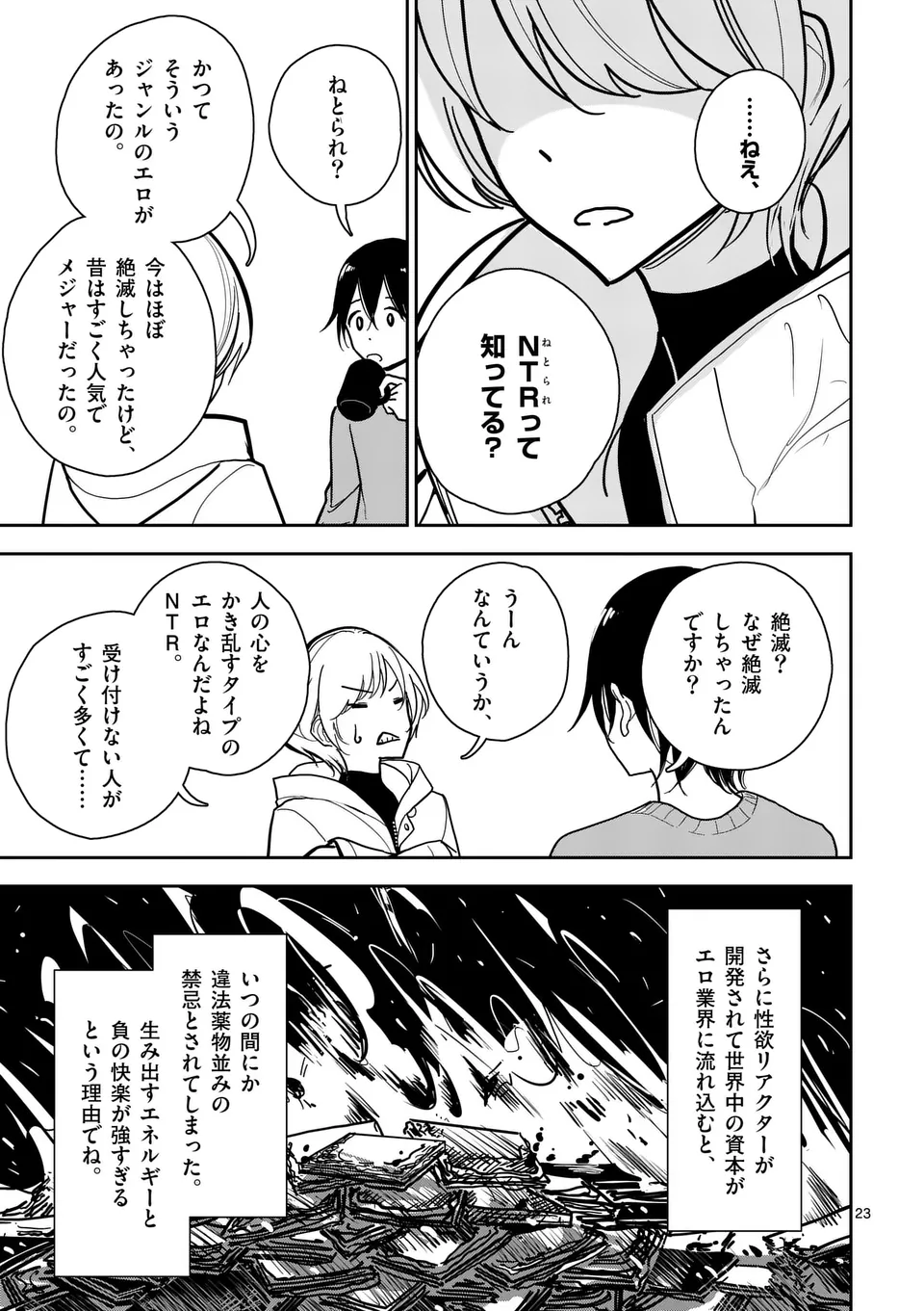 【dhibi】その炎の名は性癖｜裏サンデー 1 page 23 - read online free