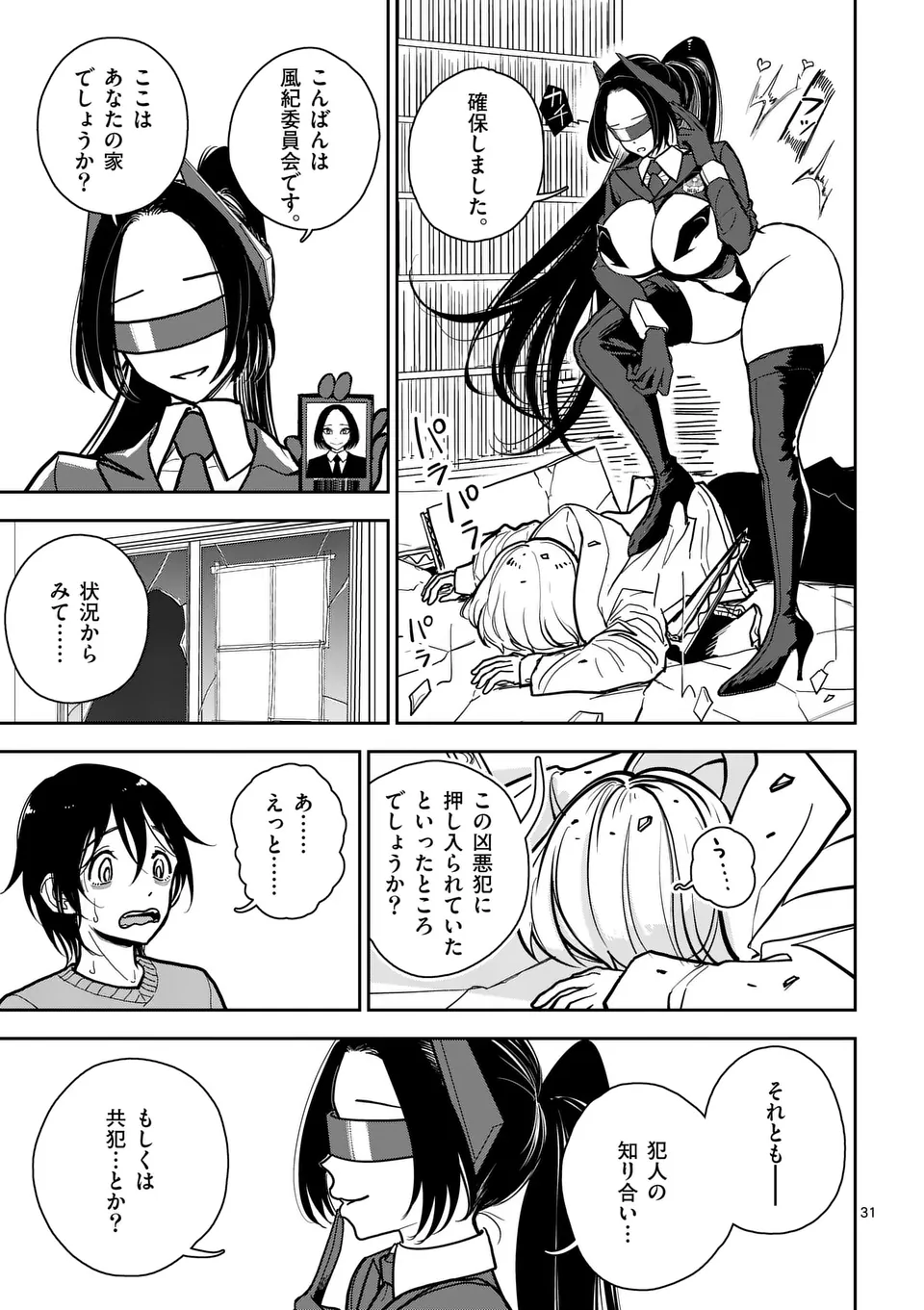 【dhibi】その炎の名は性癖｜裏サンデー 1 page 31 - read online free