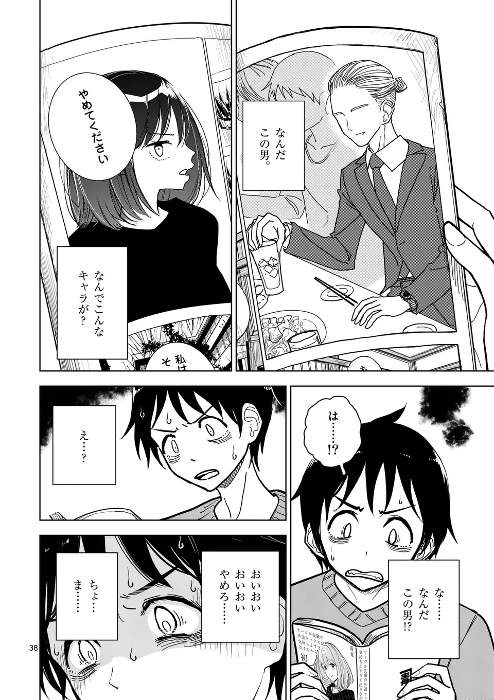 【dhibi】その炎の名は性癖｜裏サンデー 1 page 38 - read online free