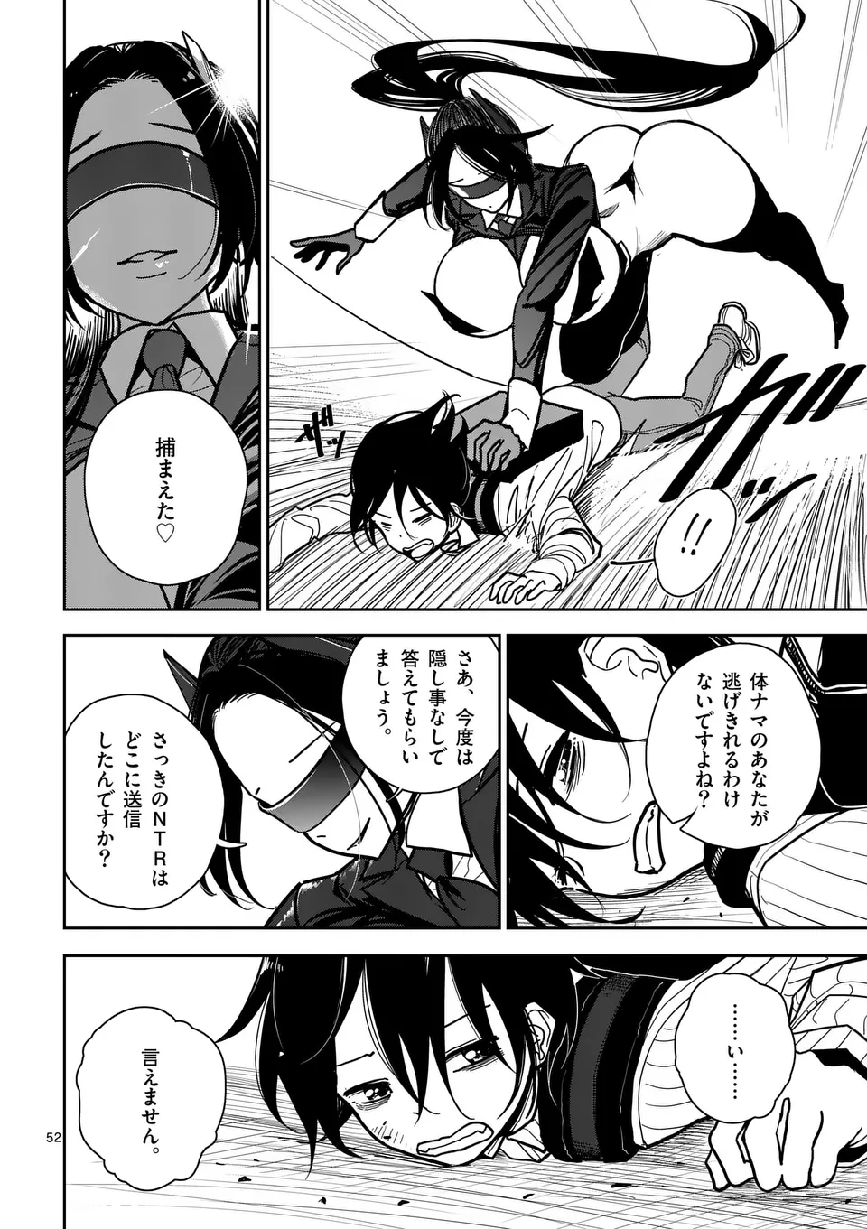 【dhibi】その炎の名は性癖｜裏サンデー 1 page 52 - read online free