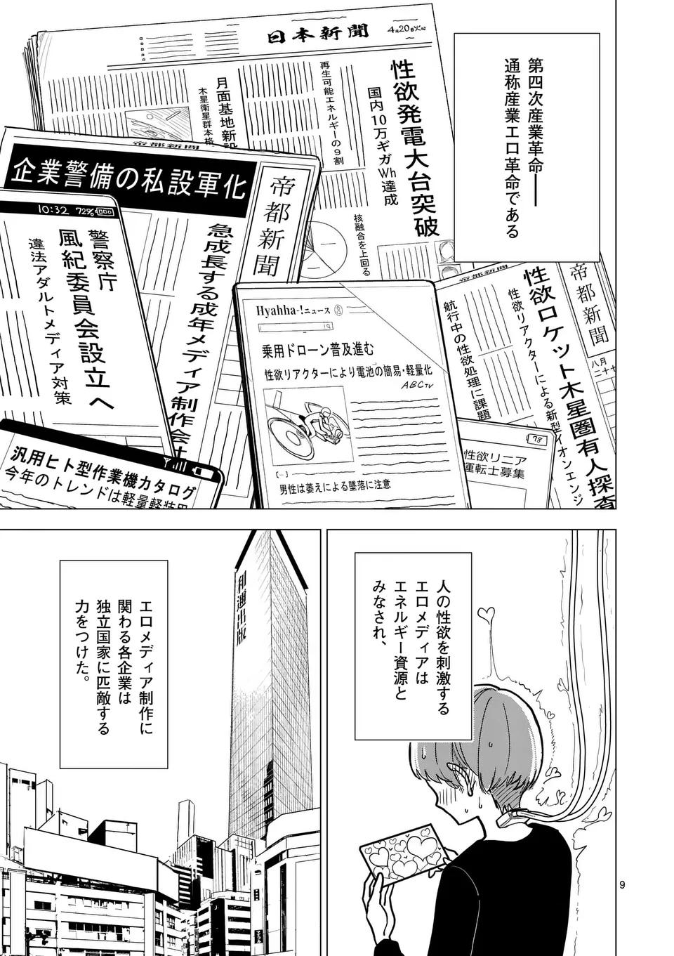 【dhibi】その炎の名は性癖｜裏サンデー 1 page 9 - read online free