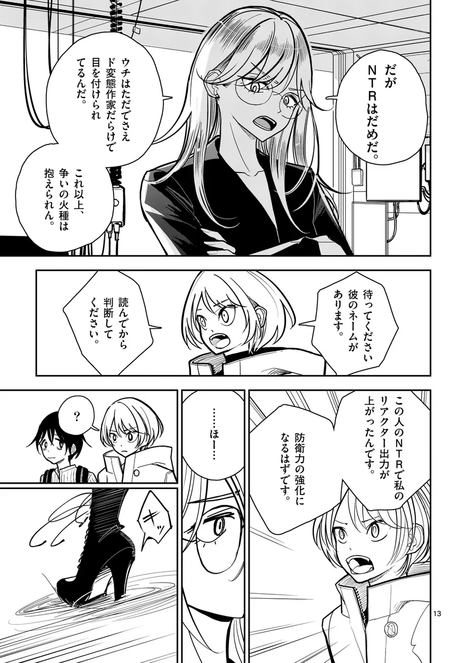 【dhibi】その炎の名は性癖｜裏サンデー 2 page 13 - read online free