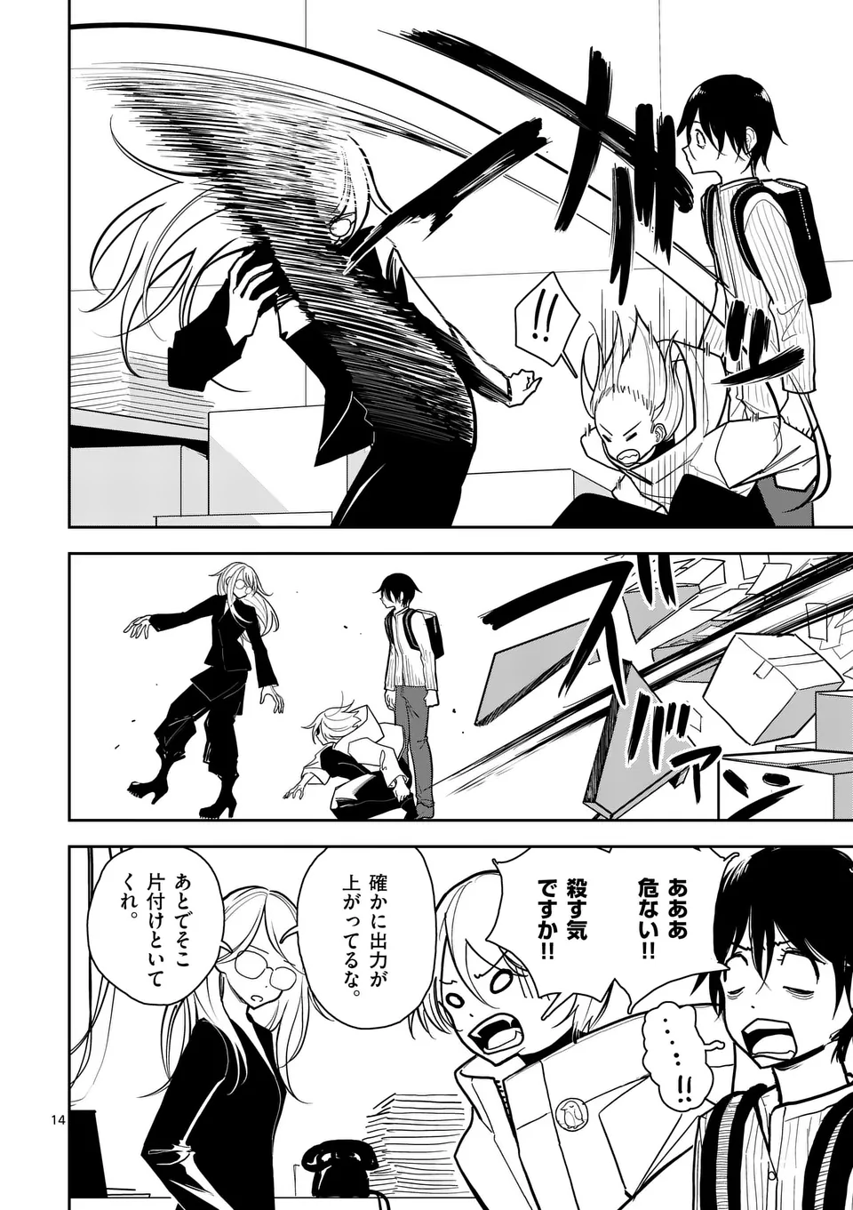 【dhibi】その炎の名は性癖｜裏サンデー 2 page 14 - read online free