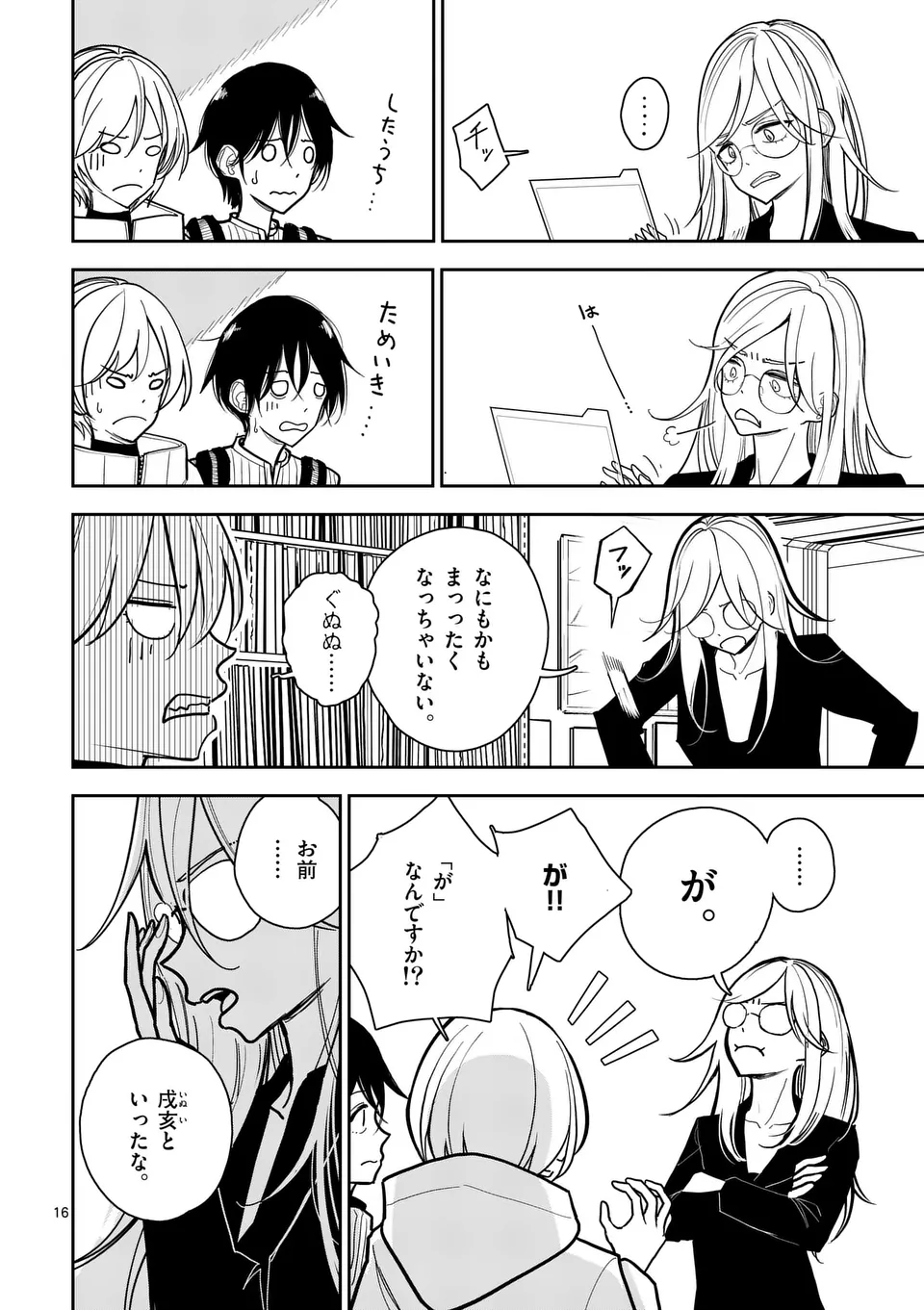 【dhibi】その炎の名は性癖｜裏サンデー 2 page 16 - read online free