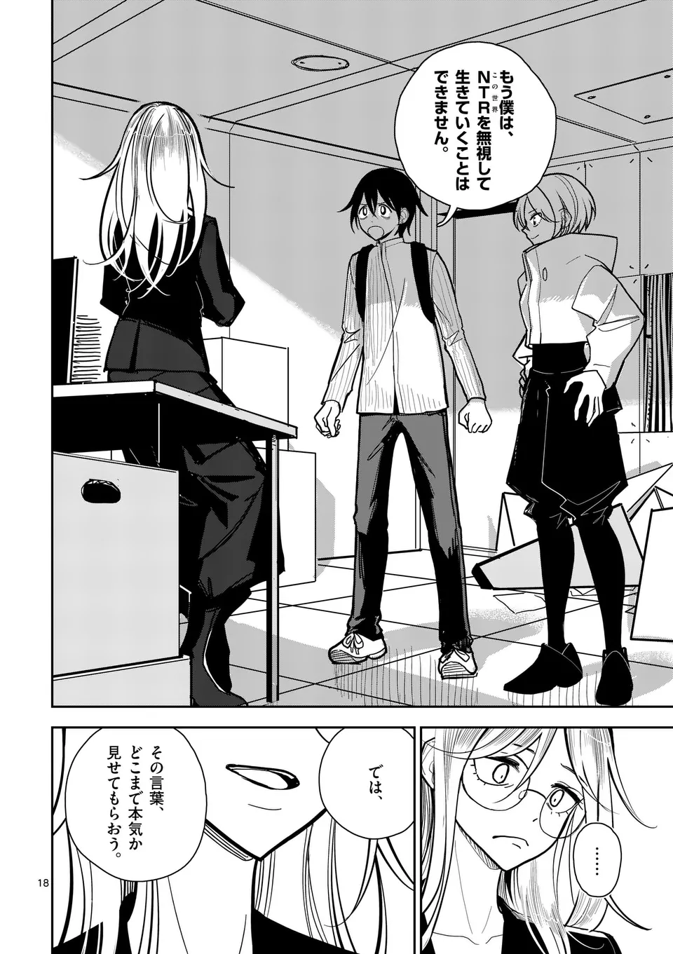 【dhibi】その炎の名は性癖｜裏サンデー 2 page 18 - read online free