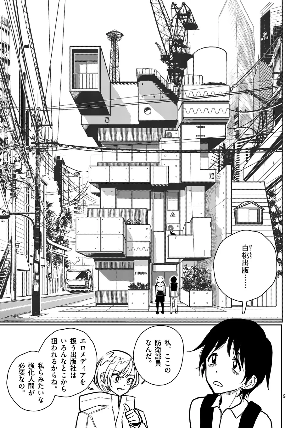 【dhibi】その炎の名は性癖｜裏サンデー 2 page 9 - read online free