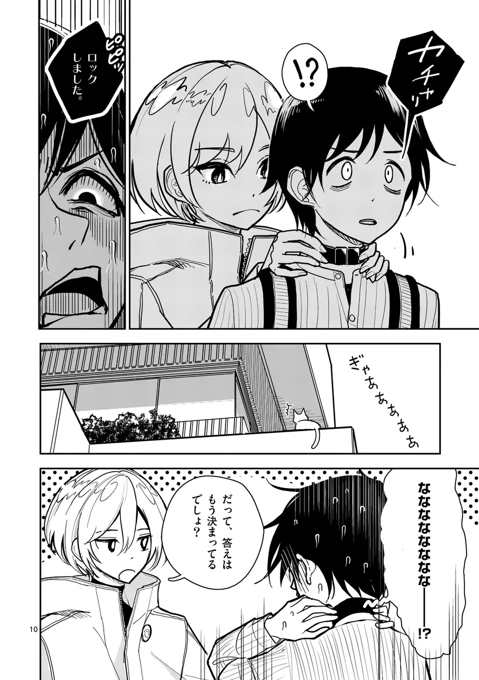 【dhibi】その炎の名は性癖｜裏サンデー 3 page 10 - read online free