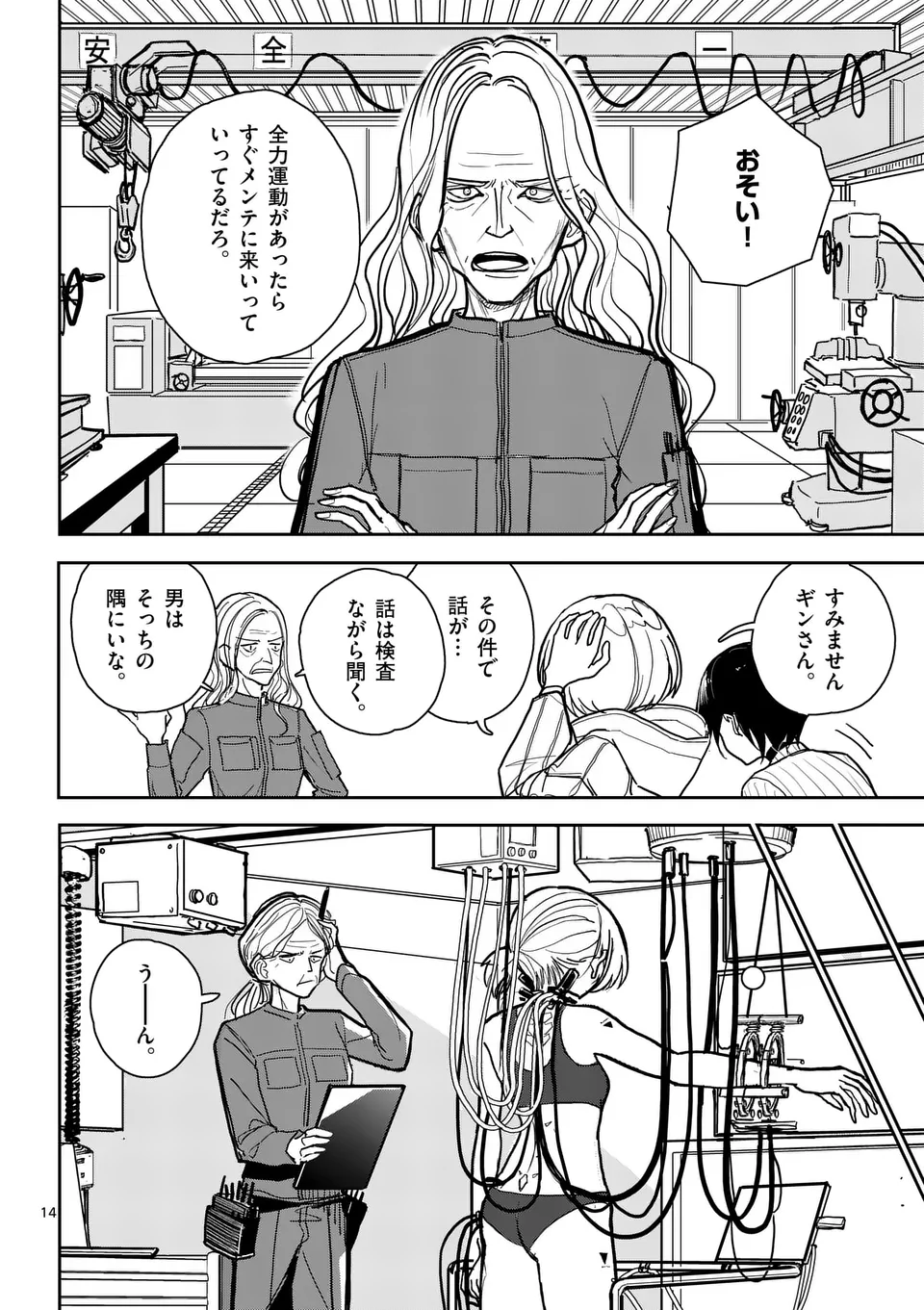 【dhibi】その炎の名は性癖｜裏サンデー 3 page 14 - read online free