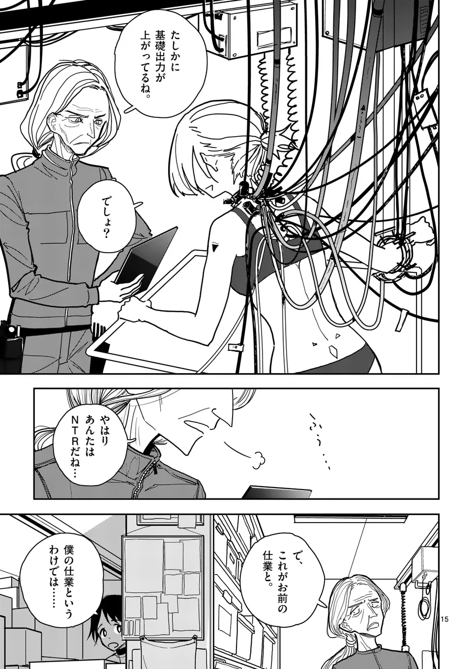 【dhibi】その炎の名は性癖｜裏サンデー 3 page 15 - read online free