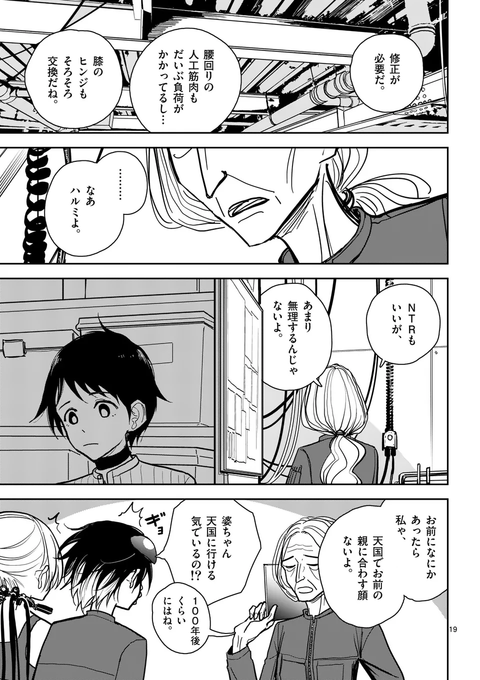 【dhibi】その炎の名は性癖｜裏サンデー 3 page 19 - read online free