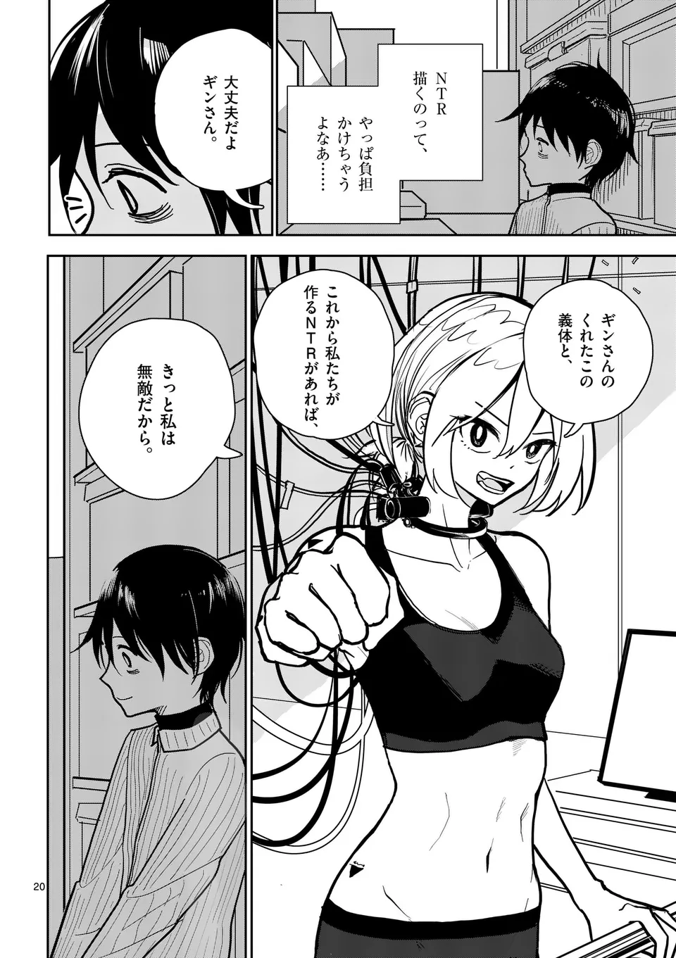 【dhibi】その炎の名は性癖｜裏サンデー 3 page 20 - read online free