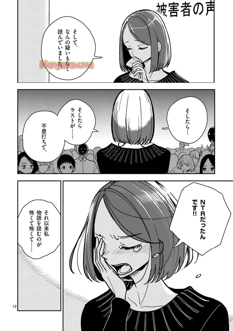 【dhibi】その炎の名は性癖｜裏サンデー 4 page 12 - watermarked hentai manga - read online free