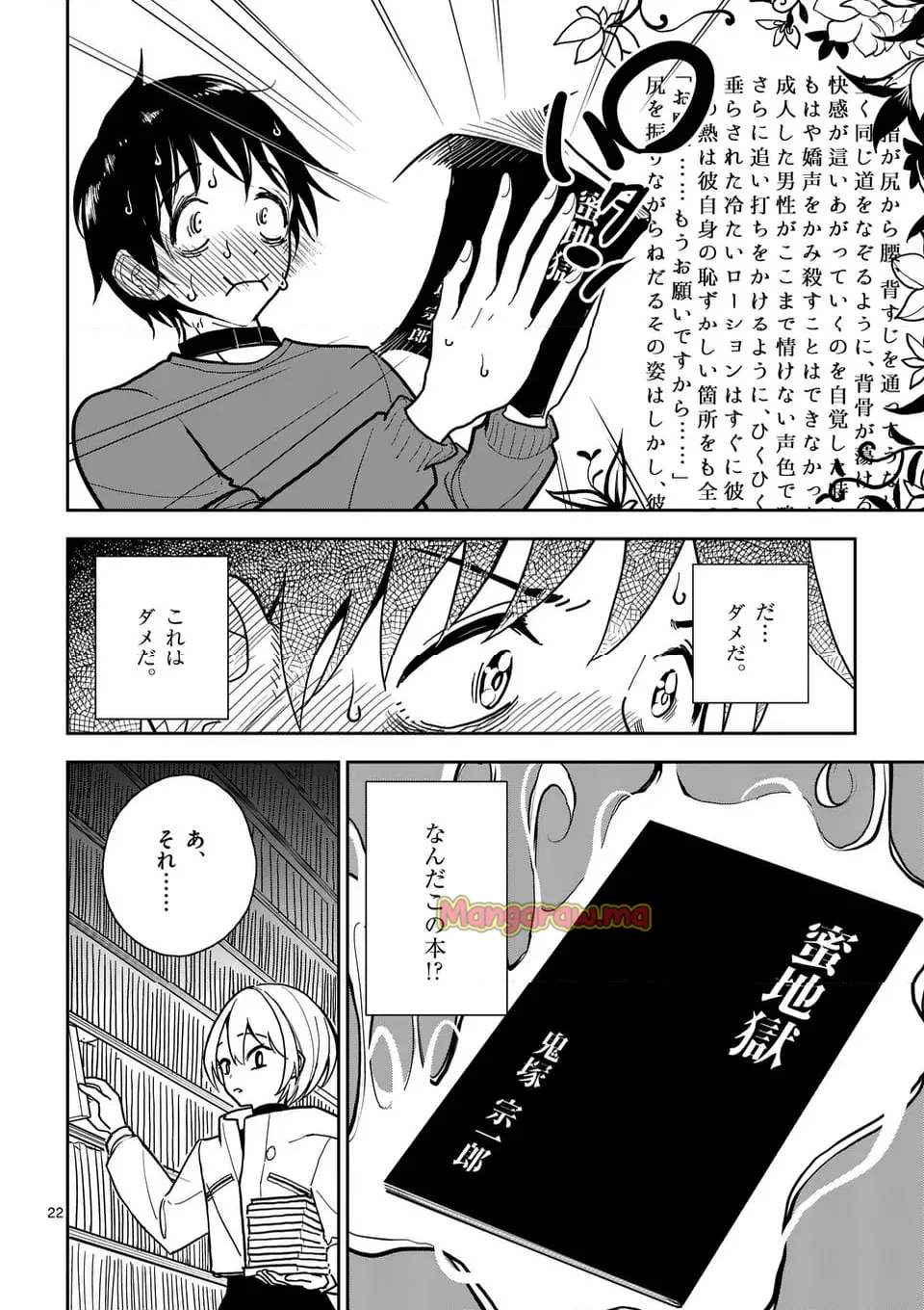 【dhibi】その炎の名は性癖｜裏サンデー 4 page 22 - watermarked hentai manga - read online free