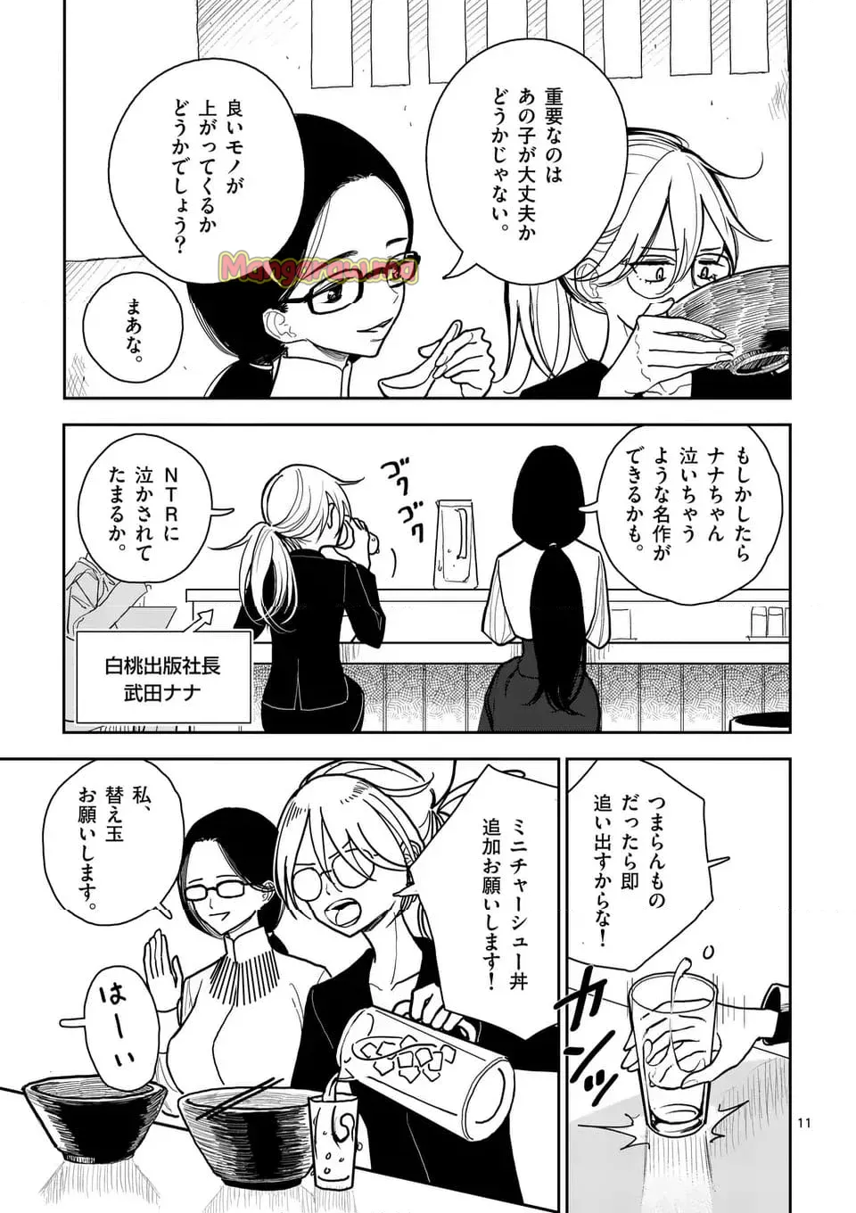 【dhibi】その炎の名は性癖｜裏サンデー 5 page 11 original parody - watermarked hentai manga - read online free