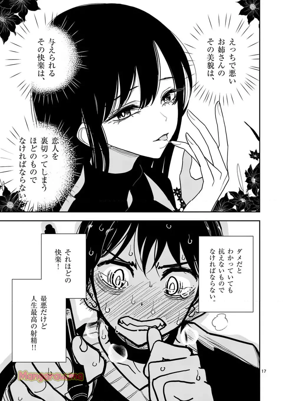 【dhibi】その炎の名は性癖｜裏サンデー 5 - Page 17