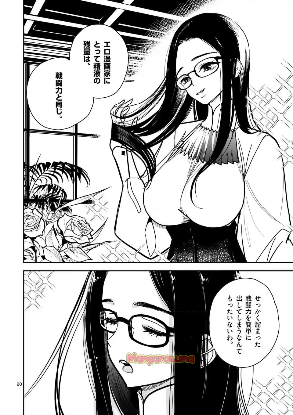 【dhibi】その炎の名は性癖｜裏サンデー 5 page 21 original parody - watermarked hentai manga - read online free