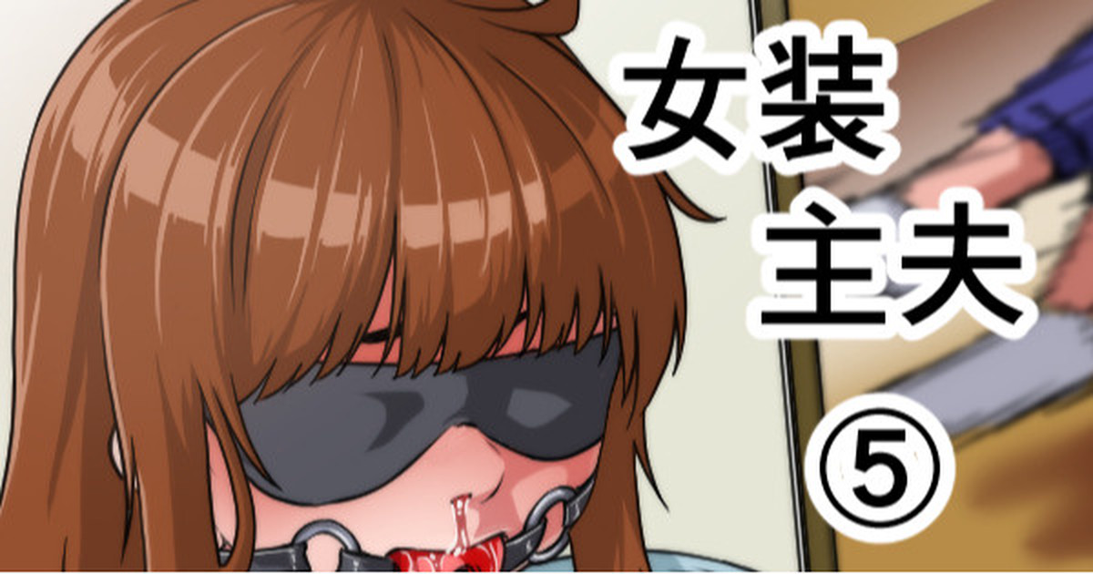 Transvestite househusband page 104 original parody - blackmail anal hentai manga - read online free