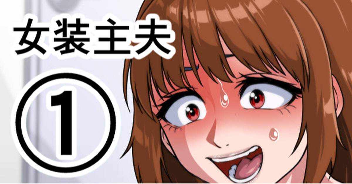 Transvestite househusband page 17 original parody - blackmail anal hentai manga - read online free