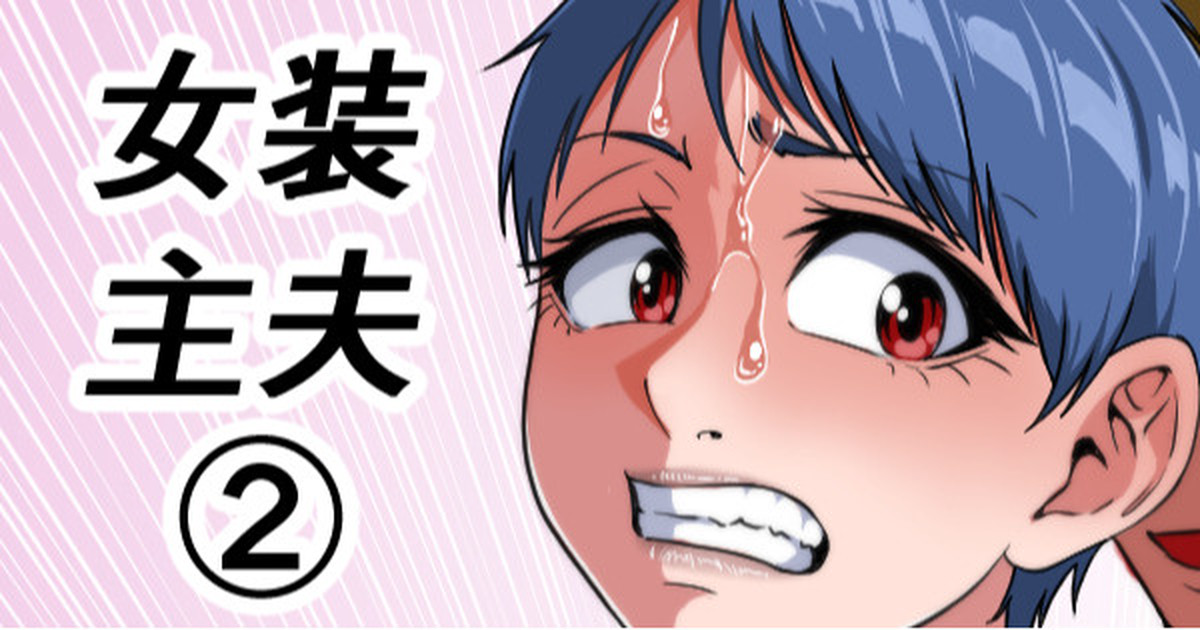 Transvestite househusband page 35 original parody - handjob inseki hentai manga - read online free