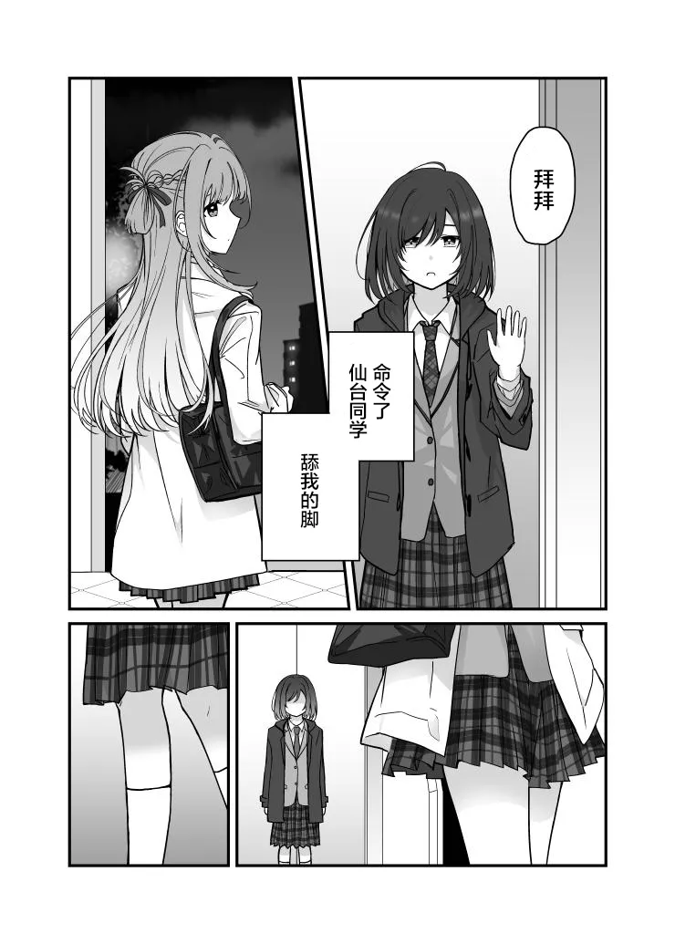 一周一次买下同班同学的那些事 同人 作者：仮 - Page 2