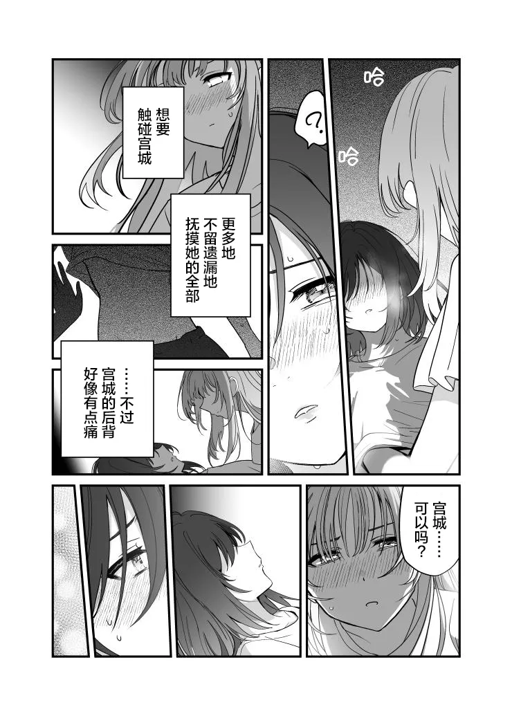 一周一次买下同班同学的那些事 同人 作者：仮 - Page 23