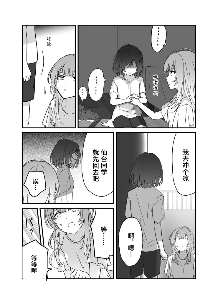 一周一次买下同班同学的那些事 同人 作者：仮 - Page 28