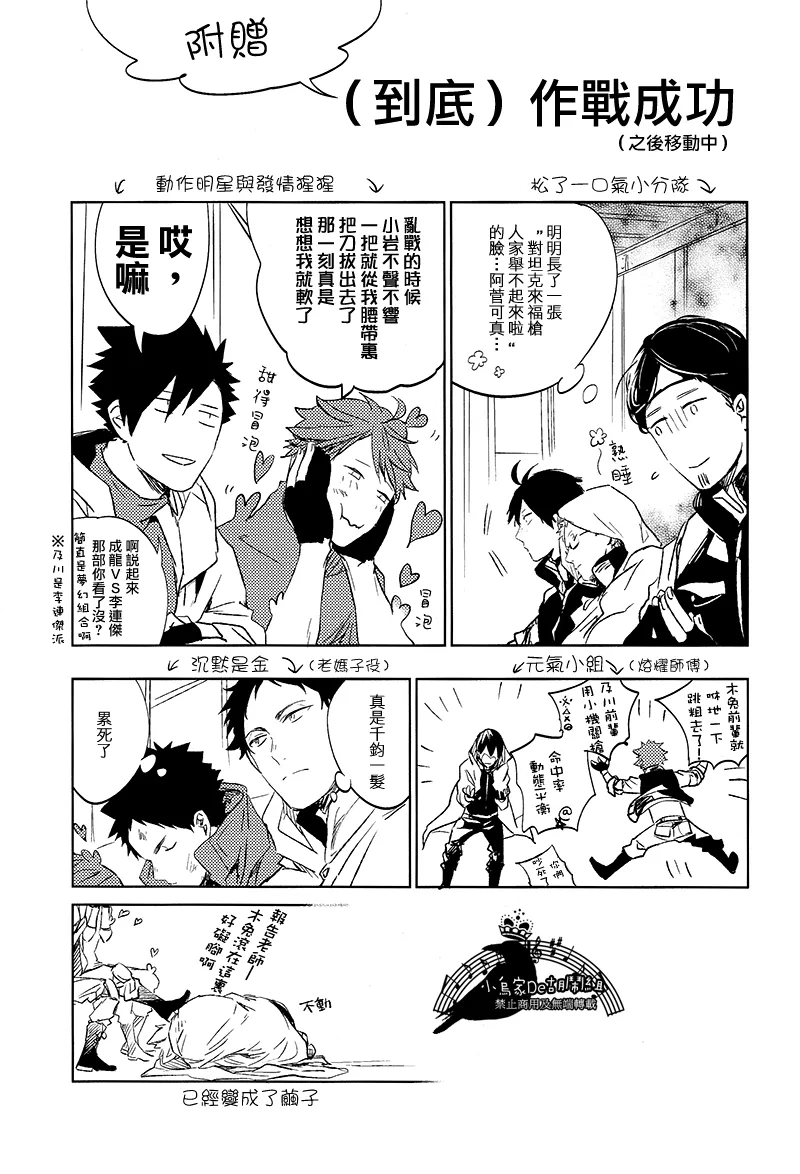 [刺傷 (ぐさり)][第二種戰鬥配置] page 10 haikyuu parody - males only yaoi hentai manga - read online free
