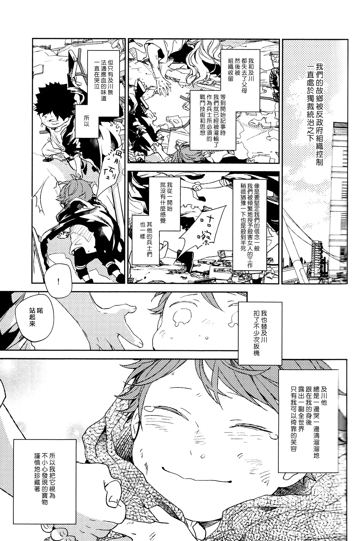 [刺傷 (ぐさり)][第三種戰鬥配置] - Page 9