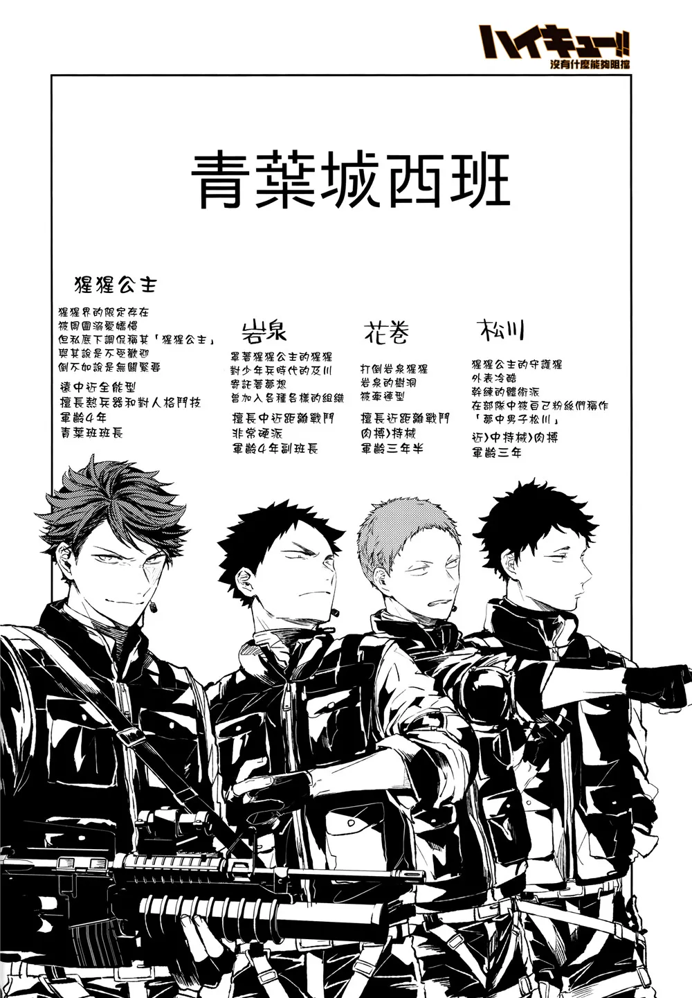 [刺傷 (ぐさり)][第四種戰鬥配置] page 12 haikyuu parody - males only yaoi hentai manga - read online free