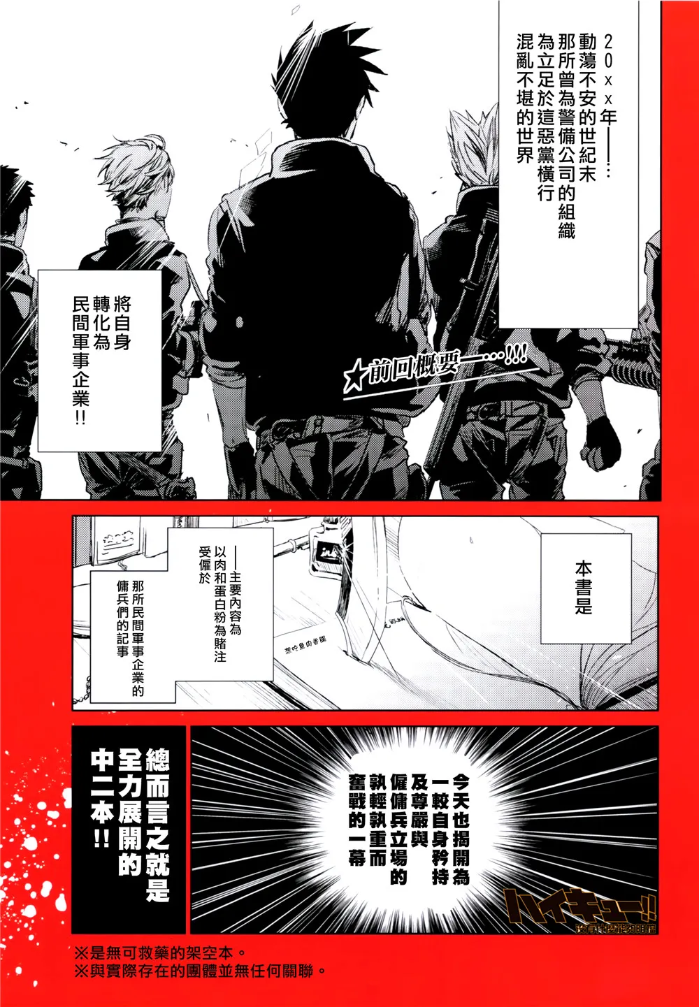 [刺傷 (ぐさり)][第四種戰鬥配置] page 20 haikyuu parody - males only yaoi hentai manga - read online free