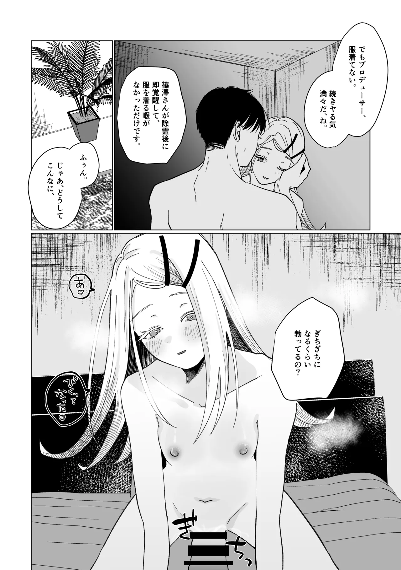 Reibai Taishitsu - spirit medium - Page 29