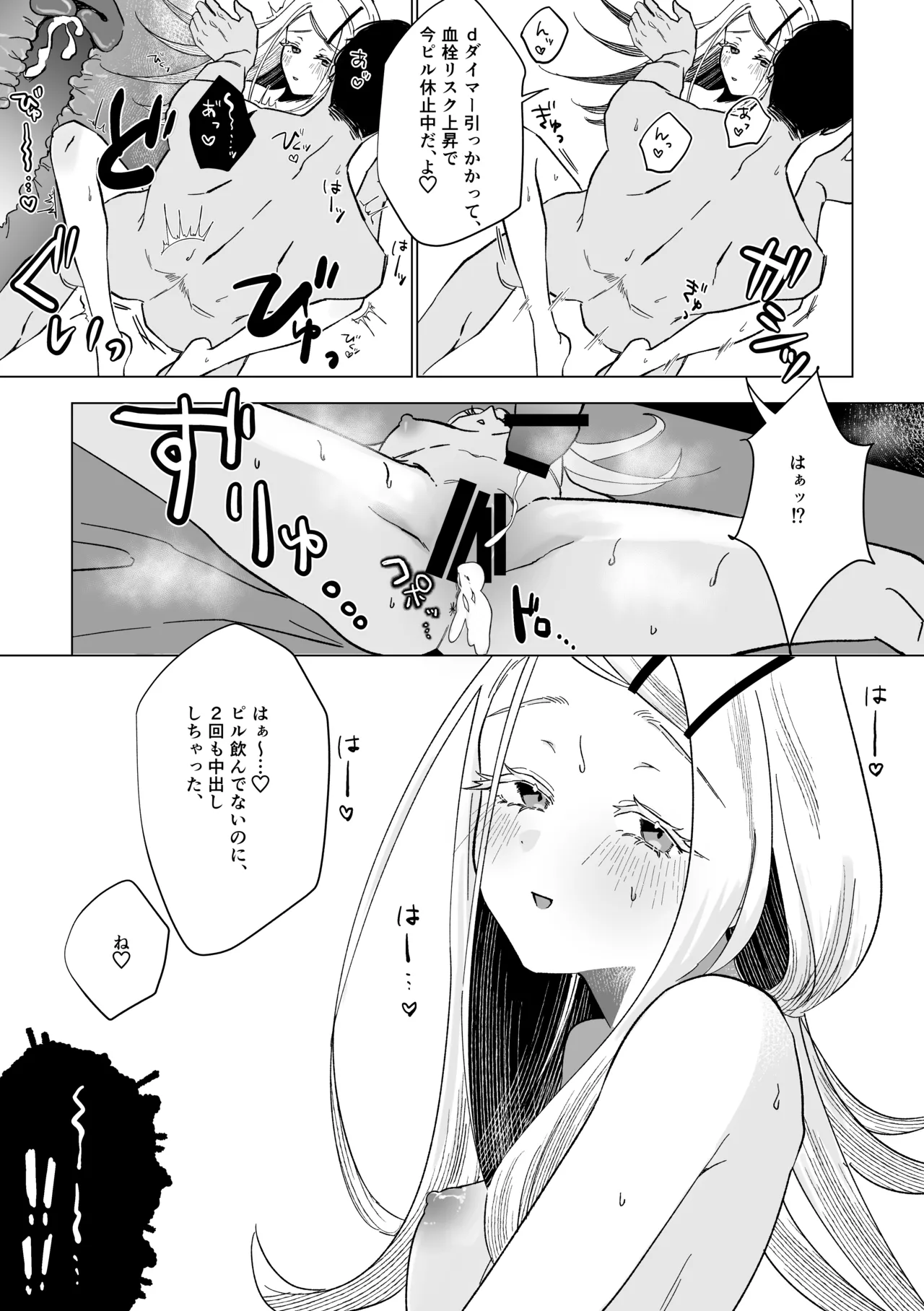 Reibai Taishitsu - spirit medium - Page 32