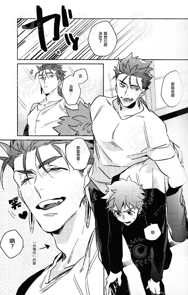HAVE A GOOD HOLIDAY! page 10 featuring shirou emiya fate grand order parody - rough translation yaoi hentai manga - read online free
