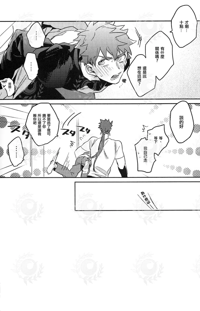 HAVE A GOOD HOLIDAY! page 11 featuring shirou emiya fate grand order parody - rough translation yaoi hentai manga - read online free