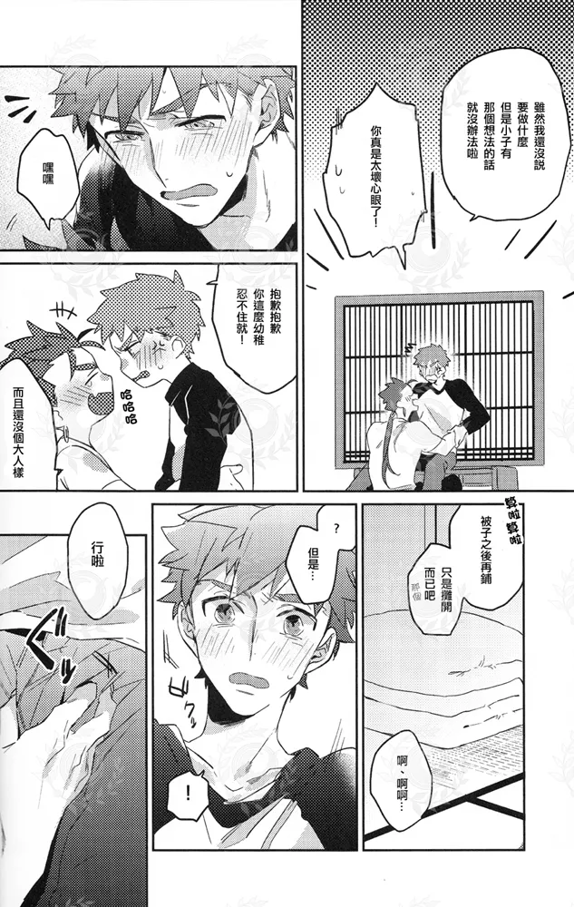 HAVE A GOOD HOLIDAY! page 13 featuring lancer fate grand order parody - males only yaoi hentai manga - read online free