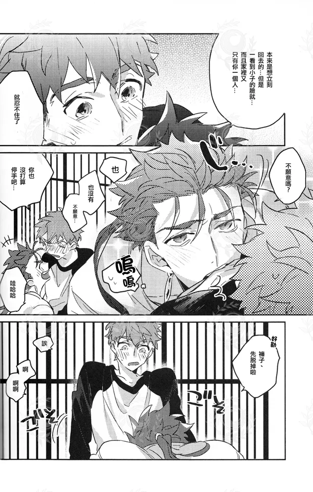 HAVE A GOOD HOLIDAY! page 15 featuring shirou emiya fate grand order parody - rough translation yaoi hentai manga - read online free