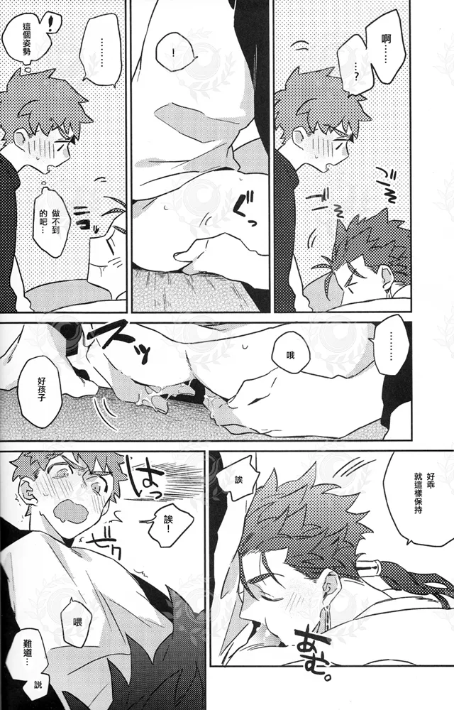 HAVE A GOOD HOLIDAY! page 19 featuring shirou emiya fate grand order parody - rough translation yaoi hentai manga - read online free