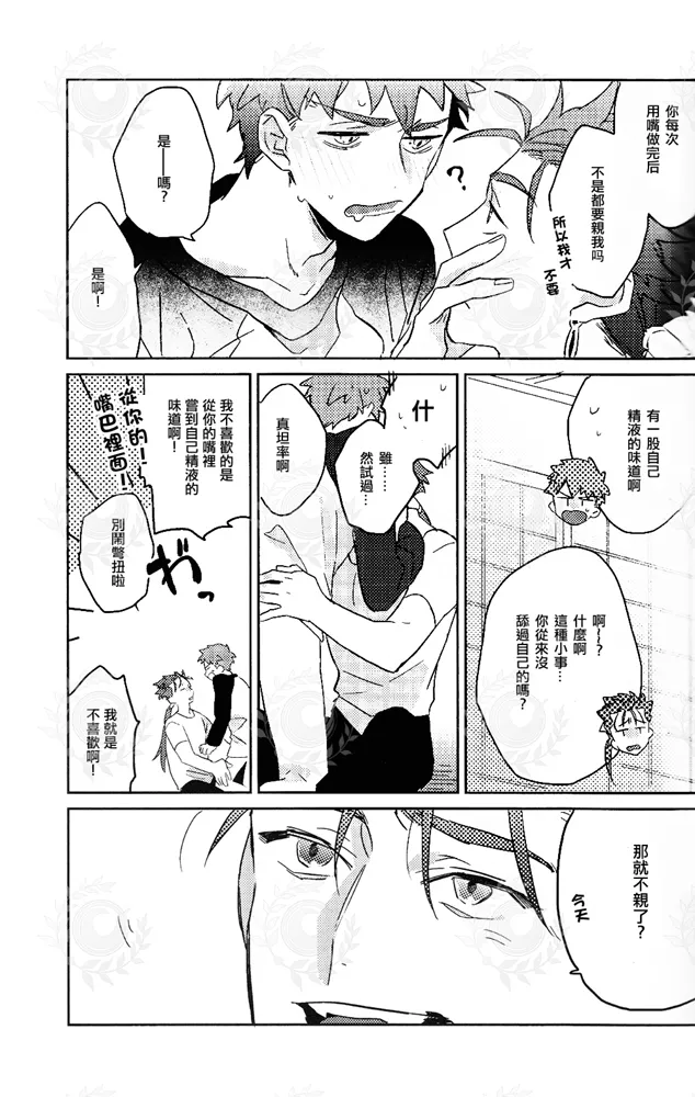 HAVE A GOOD HOLIDAY! page 24 featuring shirou emiya fate grand order parody - rough translation yaoi hentai manga - read online free