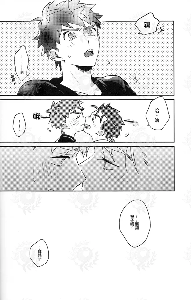 HAVE A GOOD HOLIDAY! page 25 featuring shirou emiya fate grand order parody - rough translation yaoi hentai manga - read online free