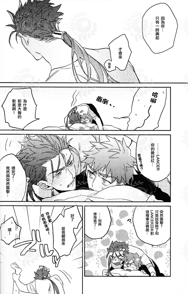 HAVE A GOOD HOLIDAY! page 29 featuring shirou emiya fate grand order parody - rough translation yaoi hentai manga - read online free