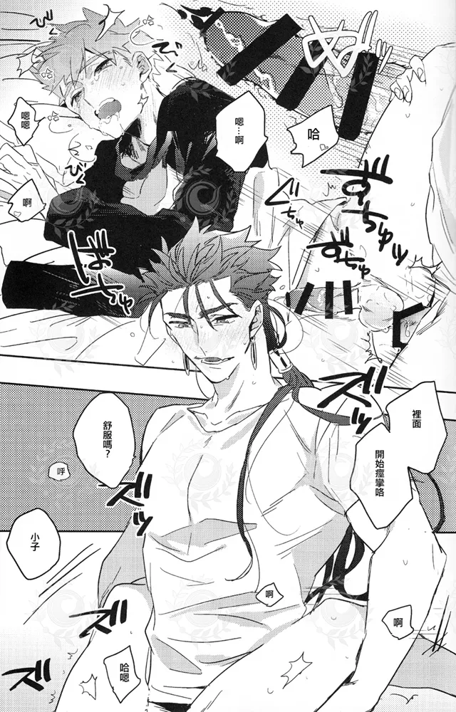 HAVE A GOOD HOLIDAY! page 34 featuring shirou emiya fate grand order parody - rough translation yaoi hentai manga - read online free