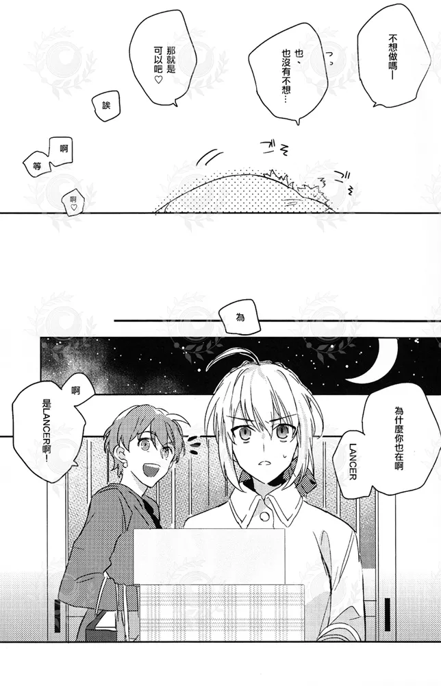 HAVE A GOOD HOLIDAY! page 38 featuring shirou emiya fate grand order parody - rough translation yaoi hentai manga - read online free