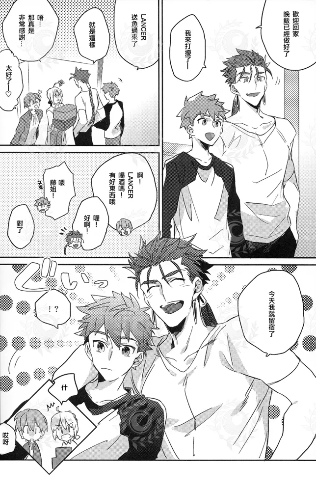 HAVE A GOOD HOLIDAY! page 39 featuring shirou emiya fate grand order parody - rough translation yaoi hentai manga - read online free