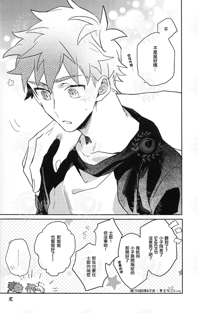 HAVE A GOOD HOLIDAY! page 41 featuring shirou emiya fate grand order parody - rough translation yaoi hentai manga - read online free